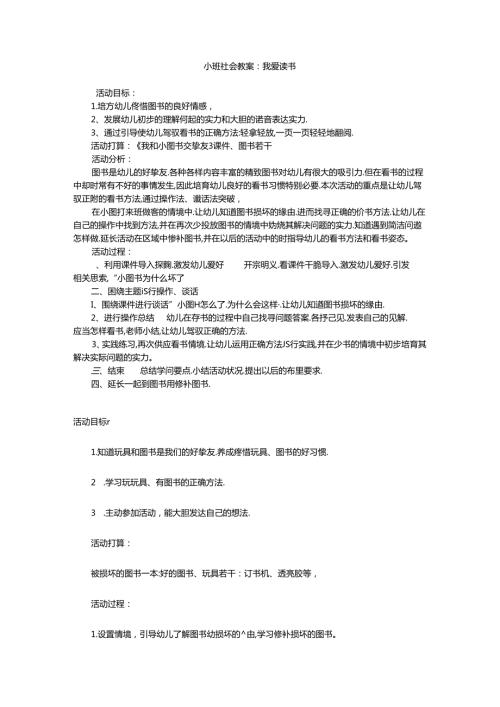 小班社会教案.docx