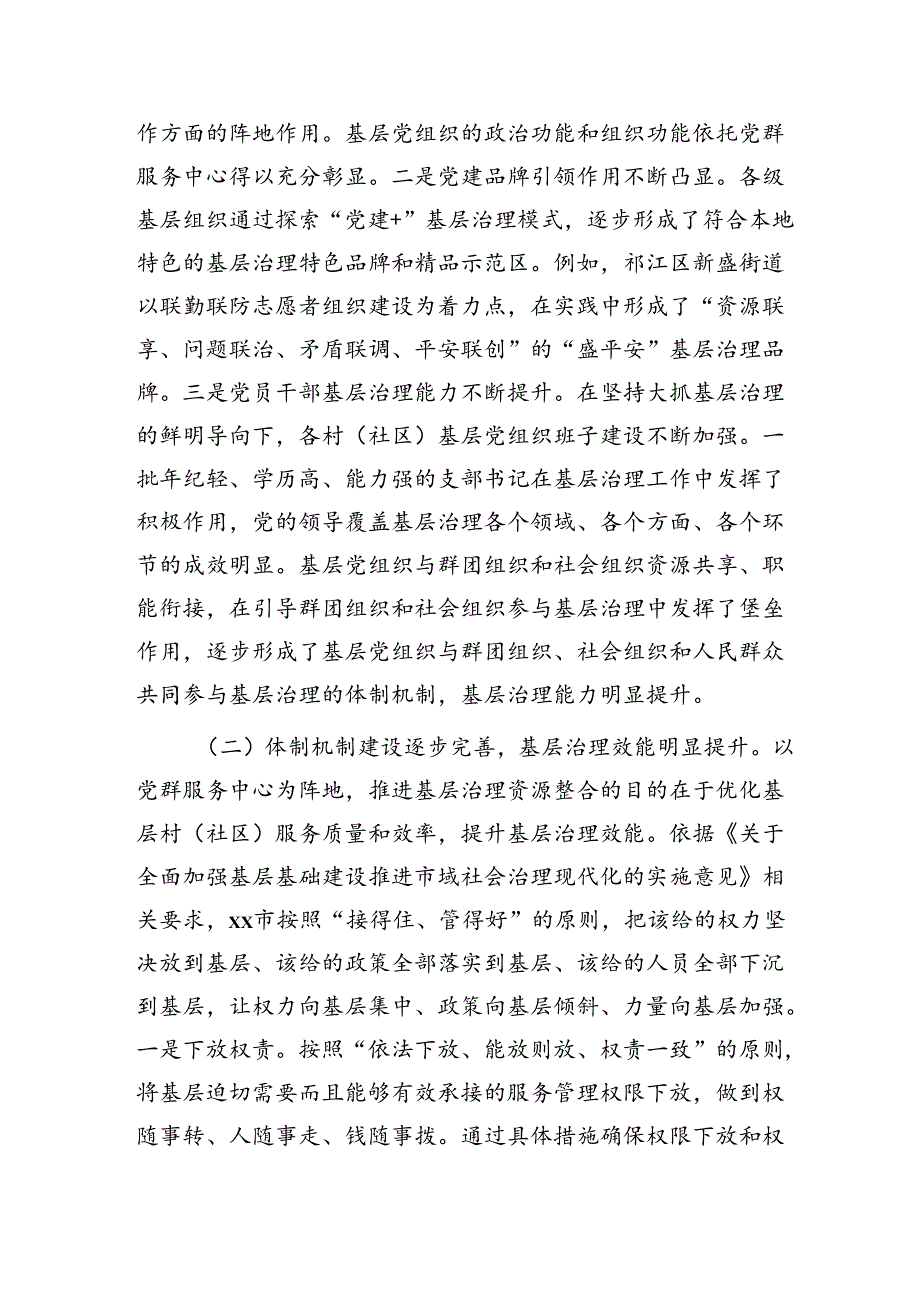 提升全市党建引领基层治理水平的调研与思考（调研报告）.docx_第2页