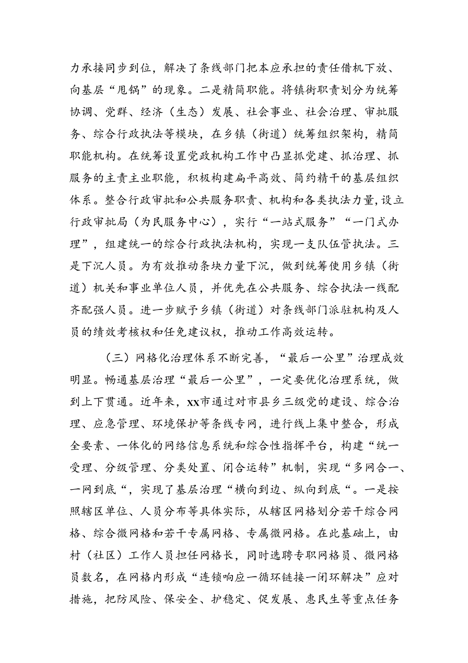 提升全市党建引领基层治理水平的调研与思考（调研报告）.docx_第3页