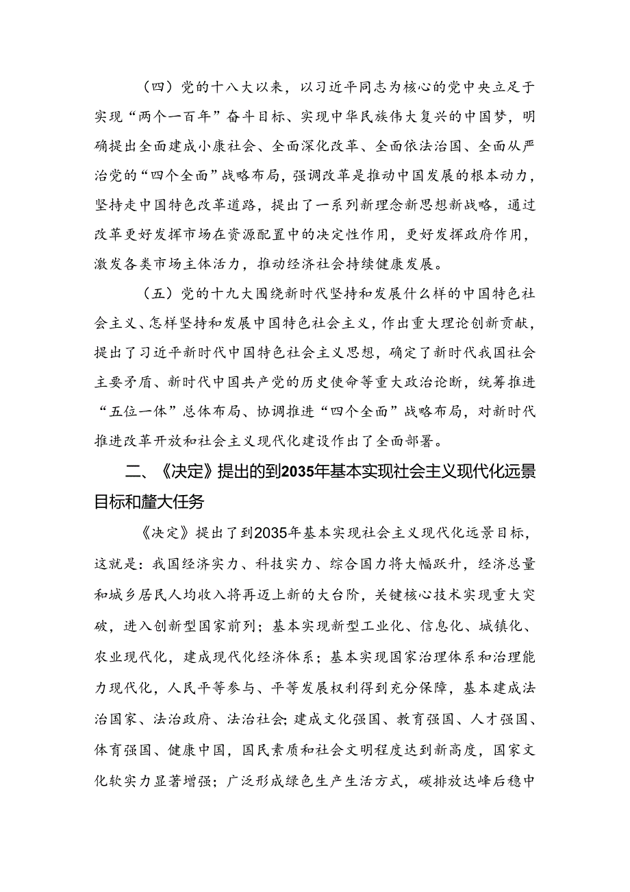 在深入学习贯彻2024年党的二十三中全会公报交流发言稿共7篇.docx_第2页