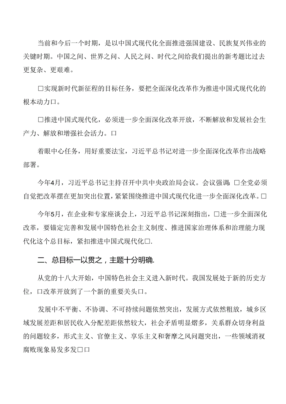 （7篇）深入学习2024年二十三中全会精神研讨材料及心得.docx_第2页