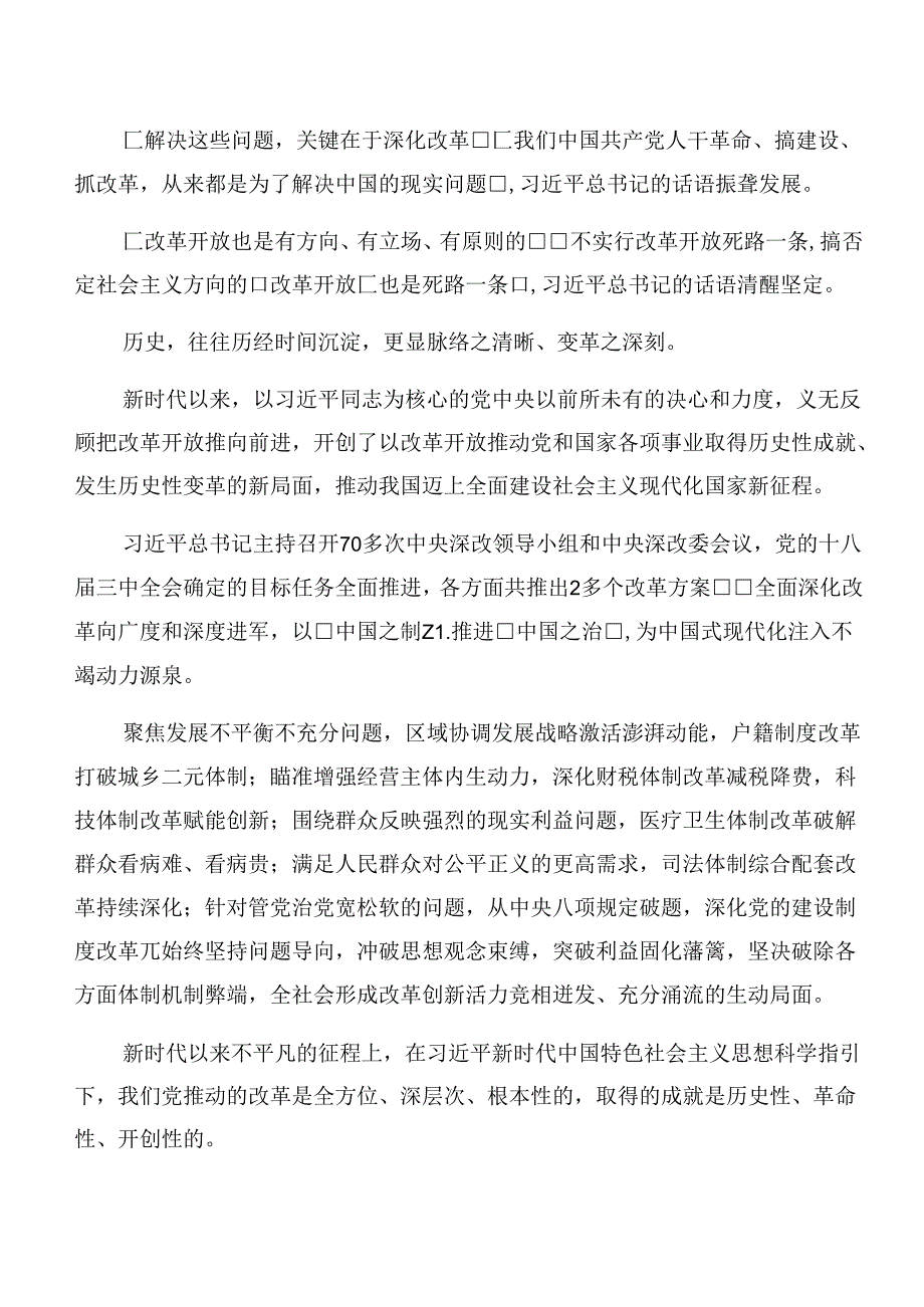 （7篇）深入学习2024年二十三中全会精神研讨材料及心得.docx_第3页