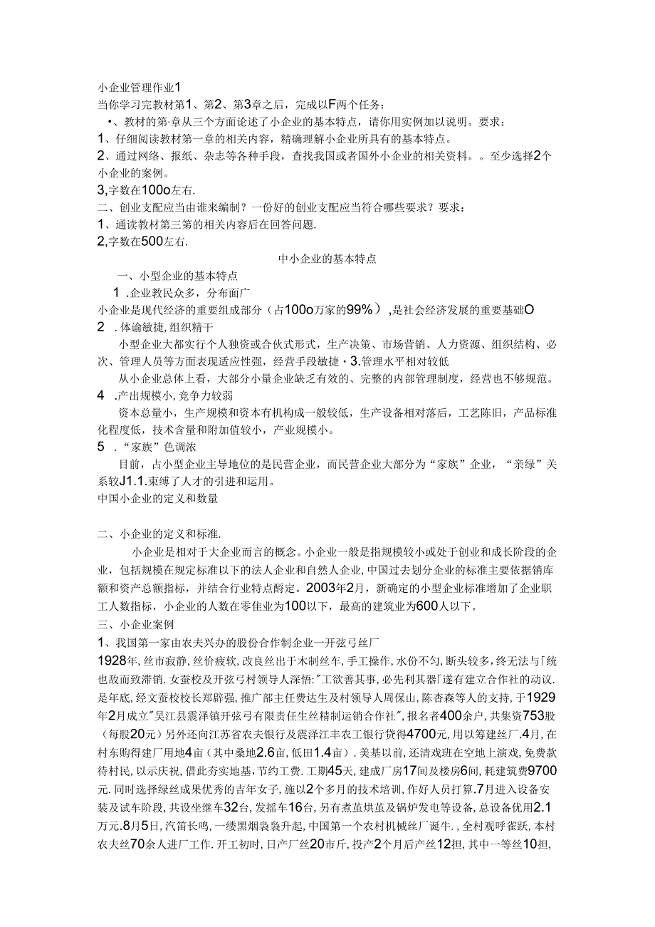安徽电大工商管理本小企业管理形考册(答案).docx_第1页