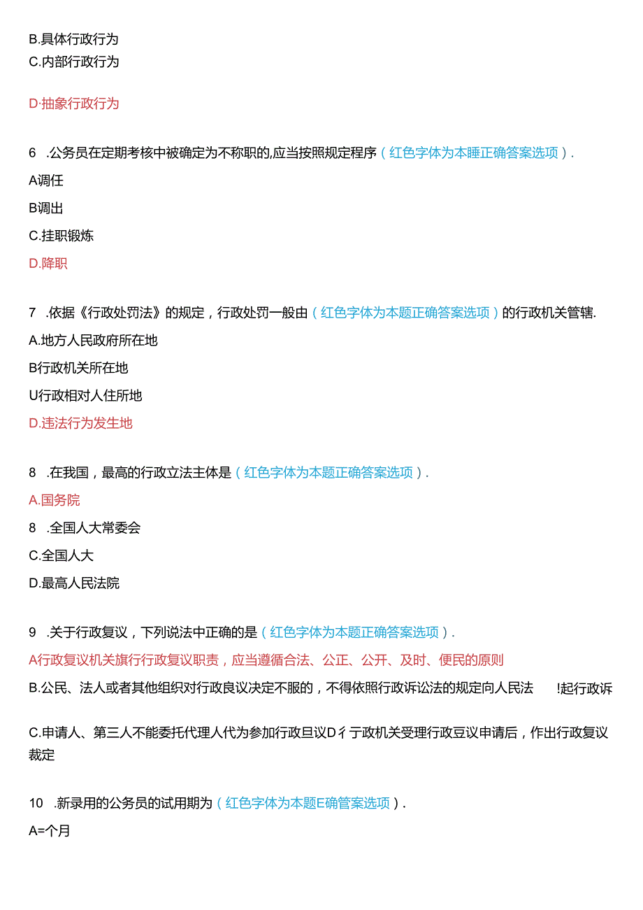 2023年3月家开放大学本科《行政法与行政诉讼法》期末纸质考试试题及答案.docx_第2页