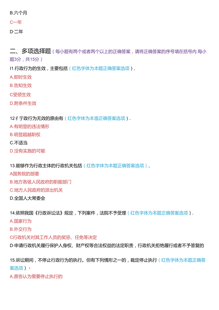 2023年3月家开放大学本科《行政法与行政诉讼法》期末纸质考试试题及答案.docx_第3页