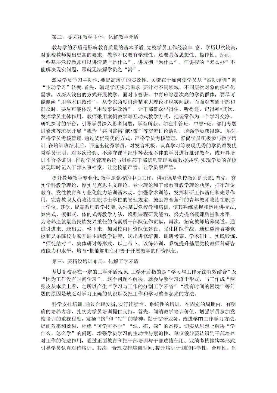 在2024年基层党校工作交流座谈会上的讲话.docx_第2页