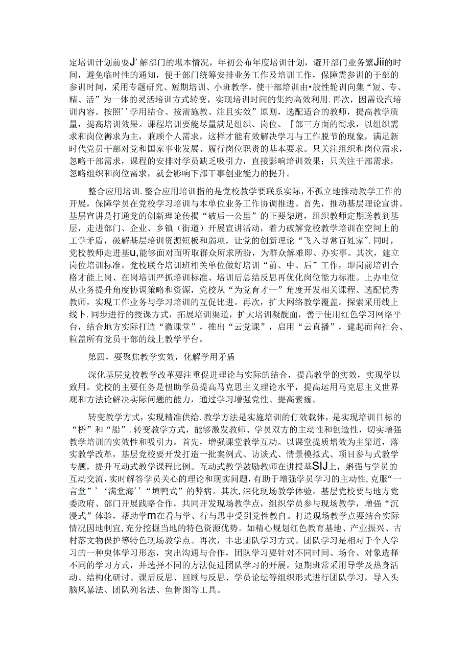 在2024年基层党校工作交流座谈会上的讲话.docx_第3页