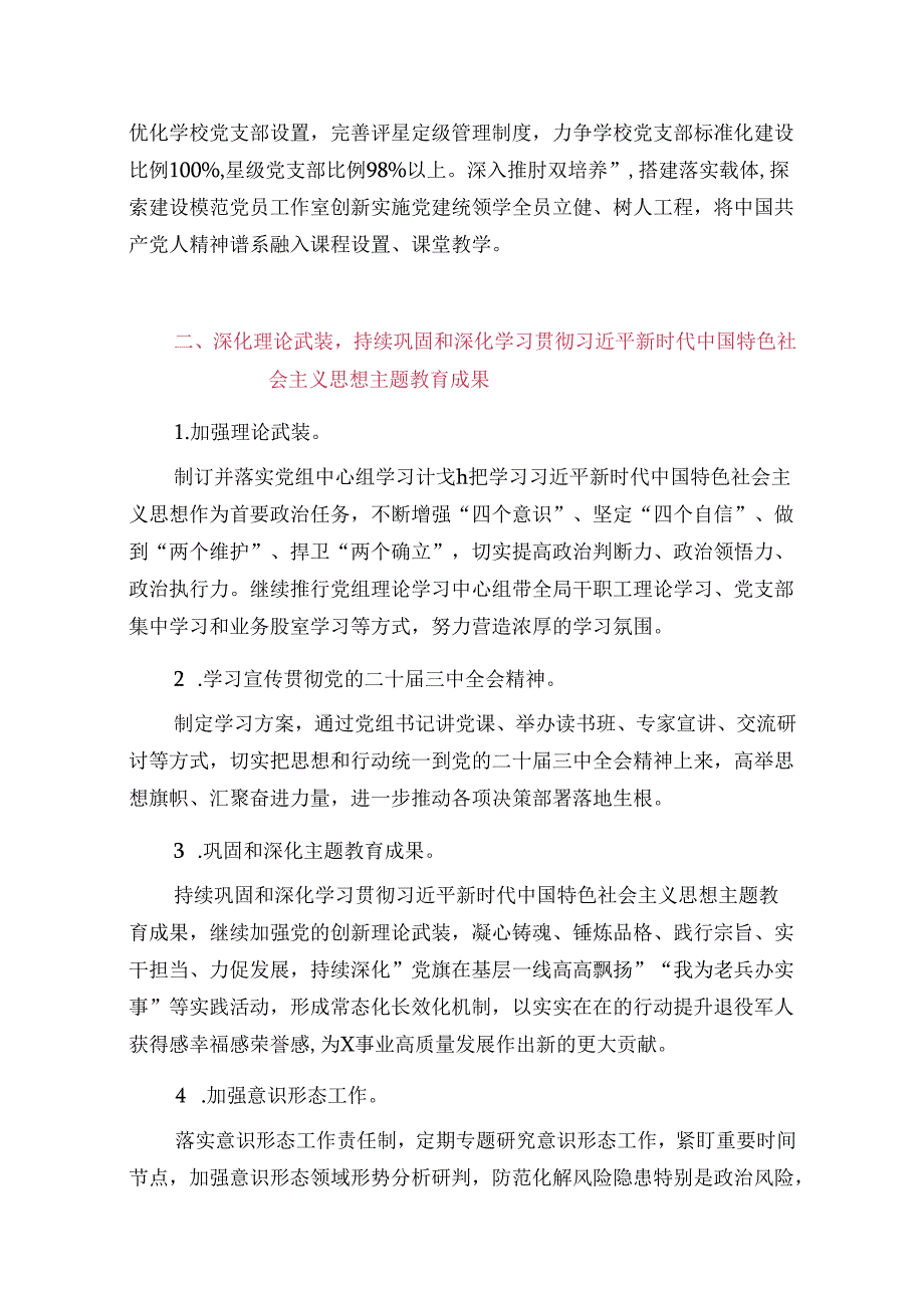 关于党建工作要点和计划(最新版）.docx_第2页