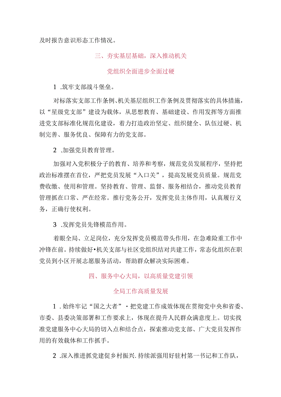 关于党建工作要点和计划(最新版）.docx_第3页