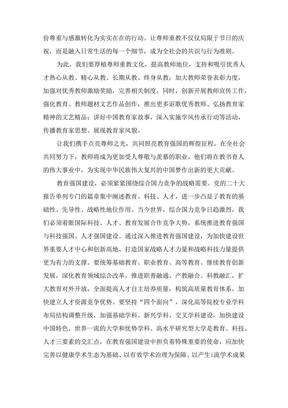 2024年第40个教师节“大力弘扬教育家精神加快建设教育强国”心得体会三篇.docx_第2页