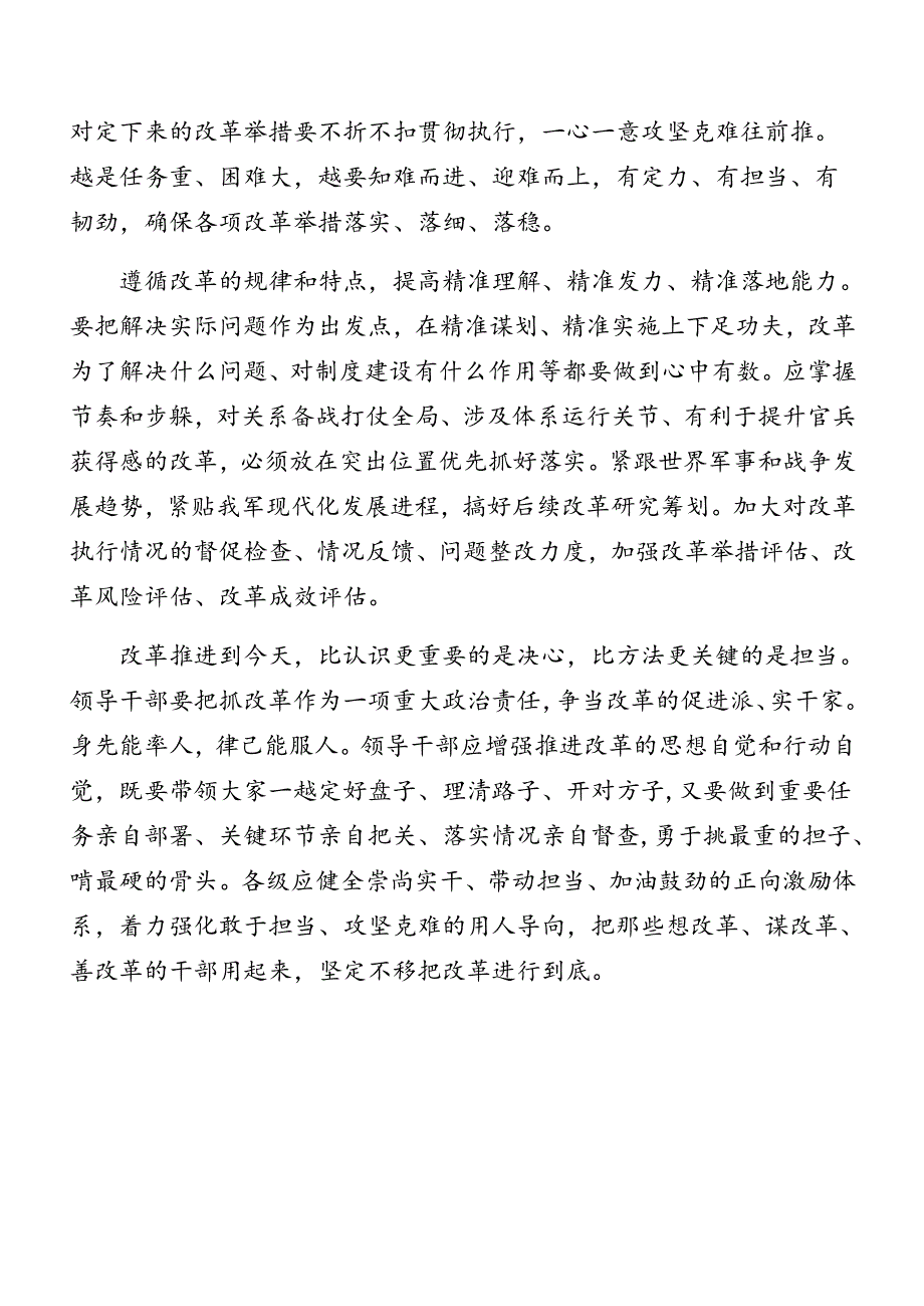 2024《关于进一步全面深化改革、推进中国式现代化的决定》专题辅导党课讲稿(1).docx_第2页