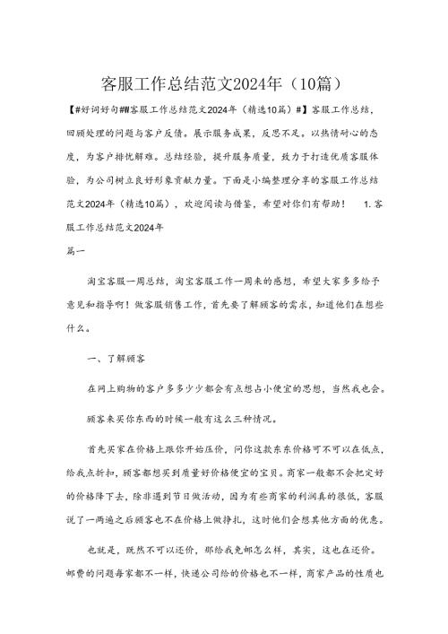 客服工作总结范文2024年（10篇）.docx
