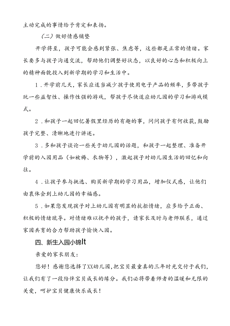 (9篇)幼儿园关于2024年季学期开学返园的温馨提示.docx_第2页