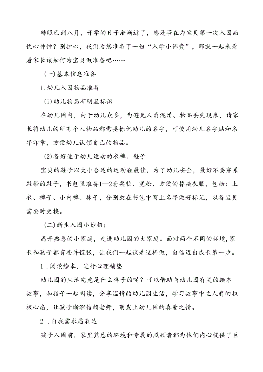 (9篇)幼儿园关于2024年季学期开学返园的温馨提示.docx_第3页