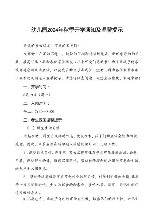 (9篇)幼儿园关于2024年季学期开学返园的温馨提示.docx