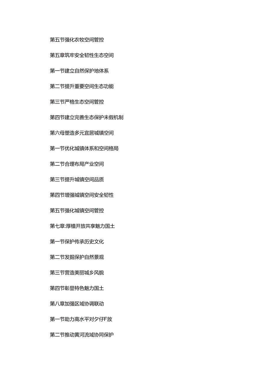 内蒙古自治区国土空间规划（20212035年）.docx_第2页