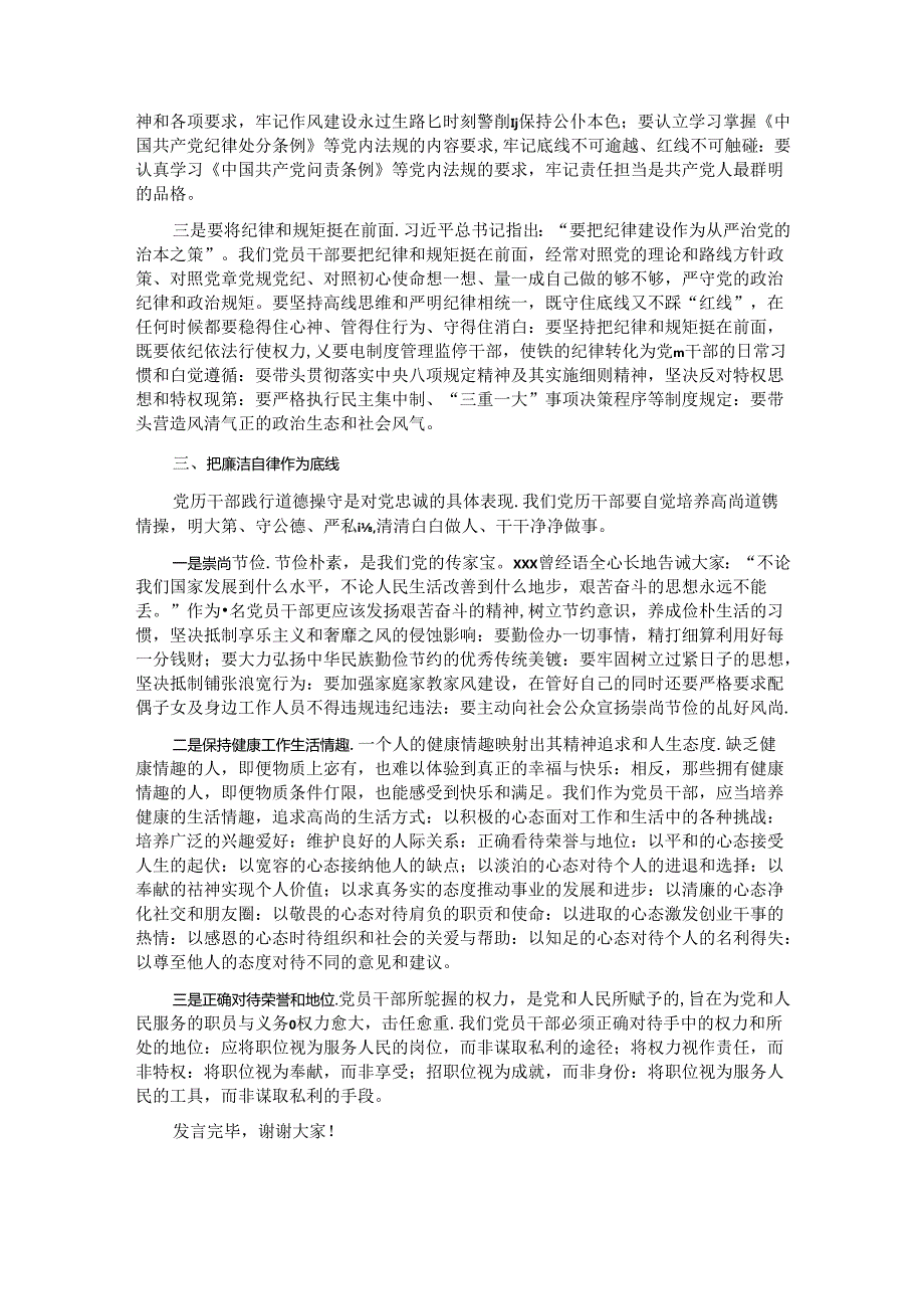专题党课：明“纪”以自检上好党员干部“必修课”.docx_第2页