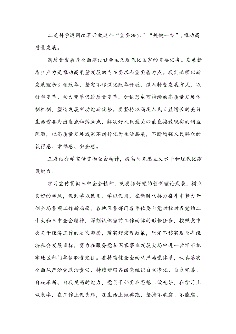 10篇学习贯彻党的二十三中全会精神心得体会.docx_第2页