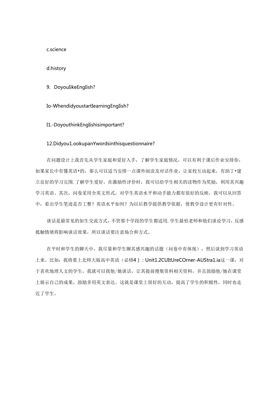 诊断性评价前瞻式教学 论文.docx_第3页