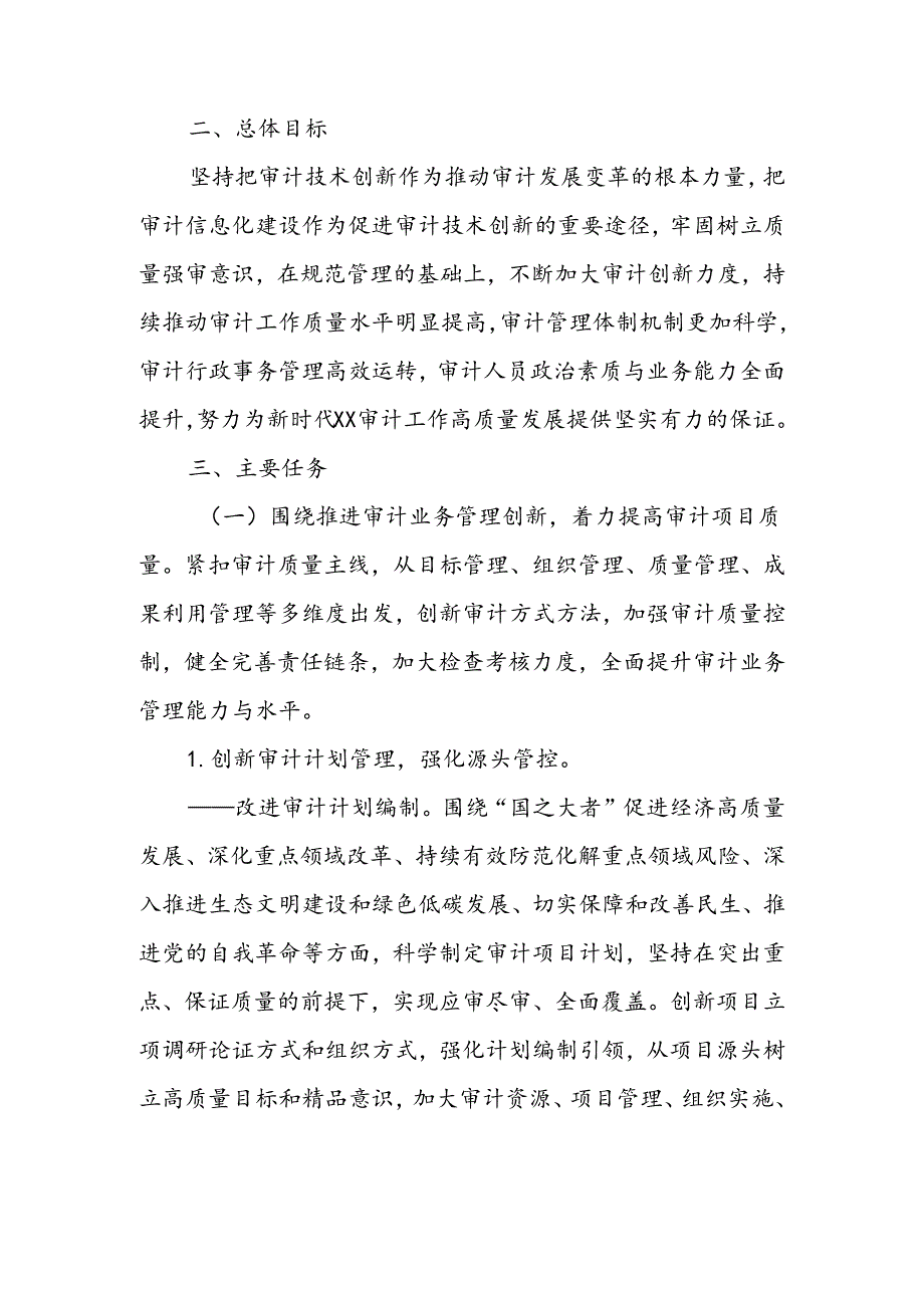 创新型审计活动实施方案.docx_第2页