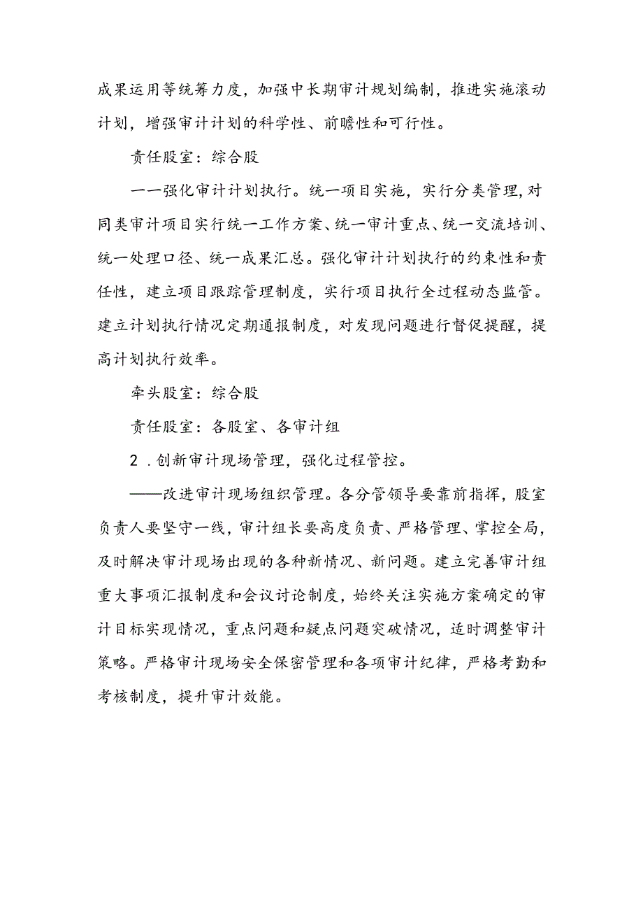 创新型审计活动实施方案.docx_第3页