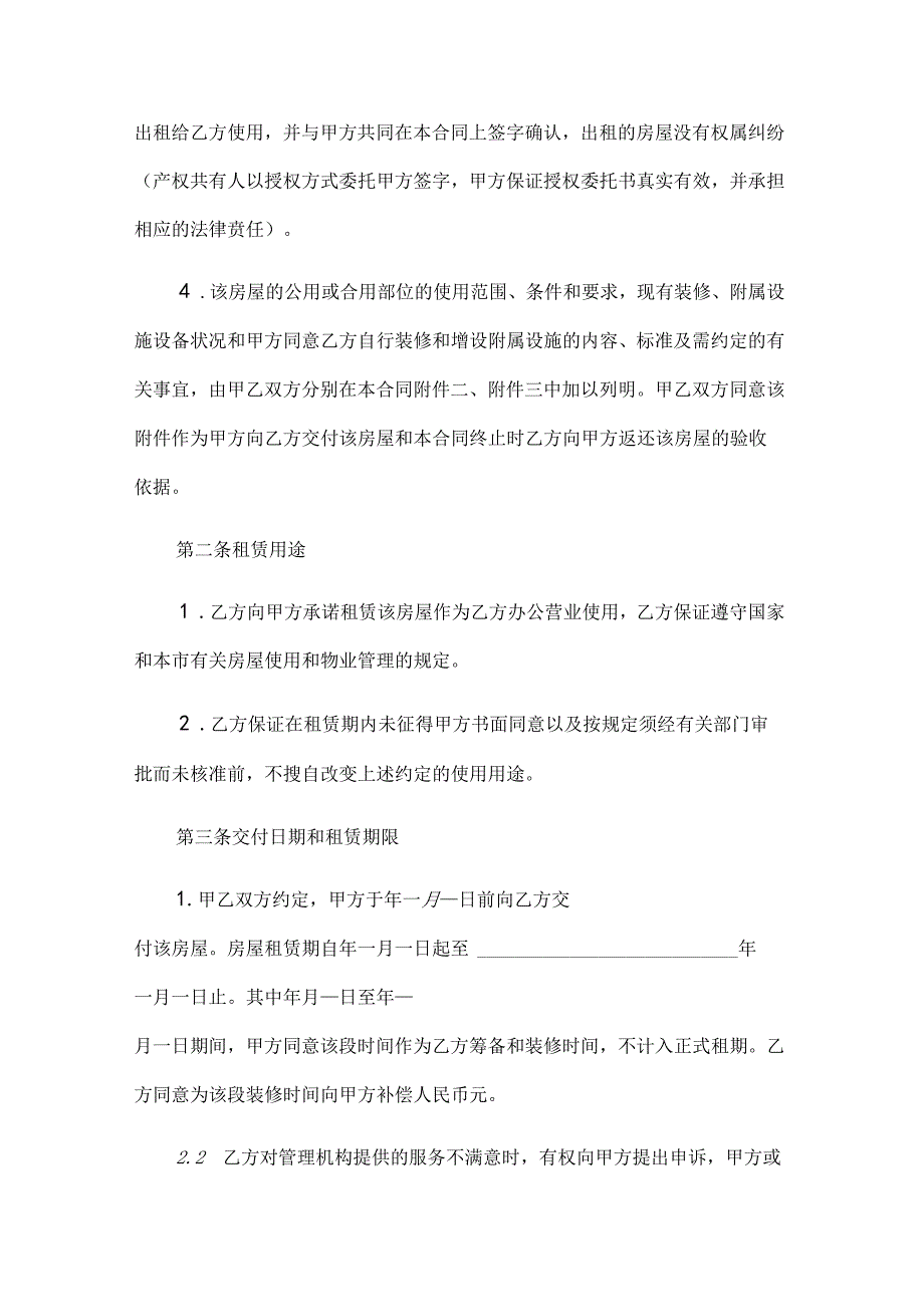 乡镇写字楼租赁合同（34篇）.docx_第2页