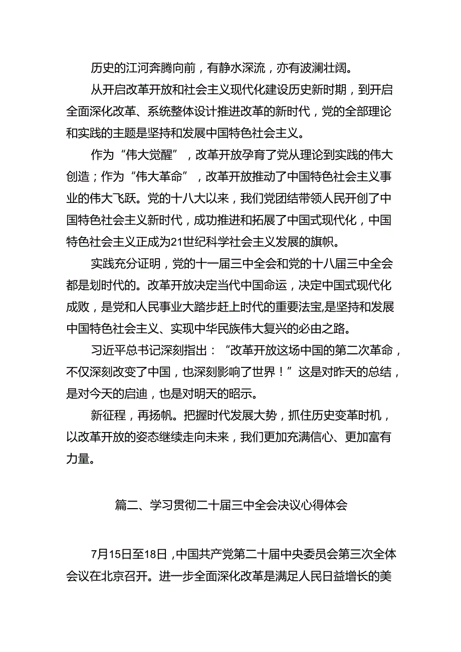 庆祝二十三中全会召开中心组学习材料12篇（详细版）.docx_第2页