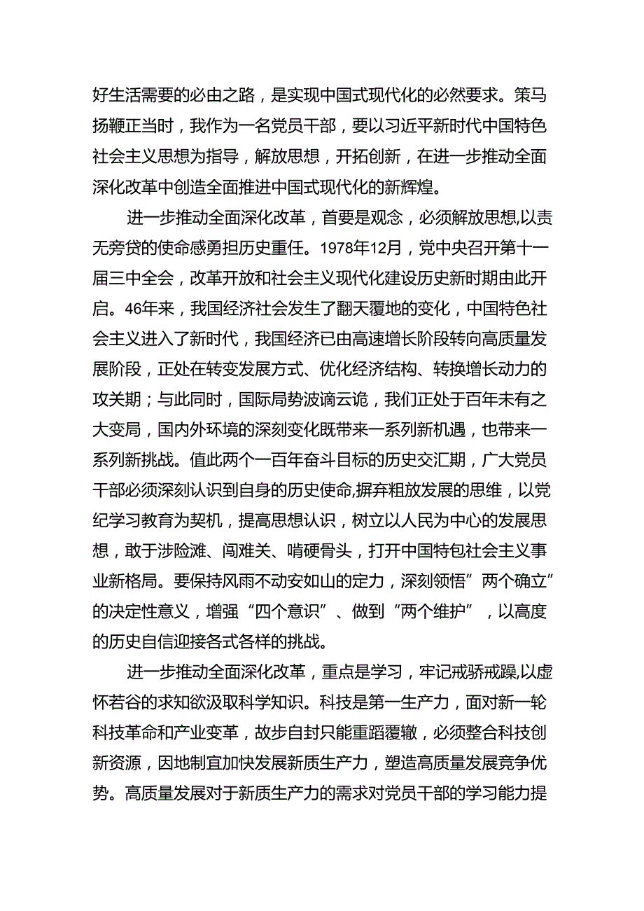 庆祝二十三中全会召开中心组学习材料12篇（详细版）.docx_第3页