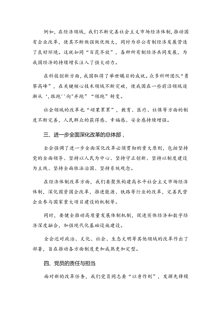 （9篇）2024在关于开展学习二十三中全会精神——深入领会全会精神助力中国式现代化交流发言提纲.docx_第2页
