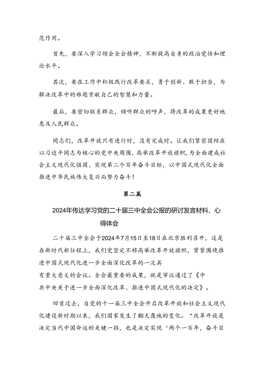 （9篇）2024在关于开展学习二十三中全会精神——深入领会全会精神助力中国式现代化交流发言提纲.docx_第3页