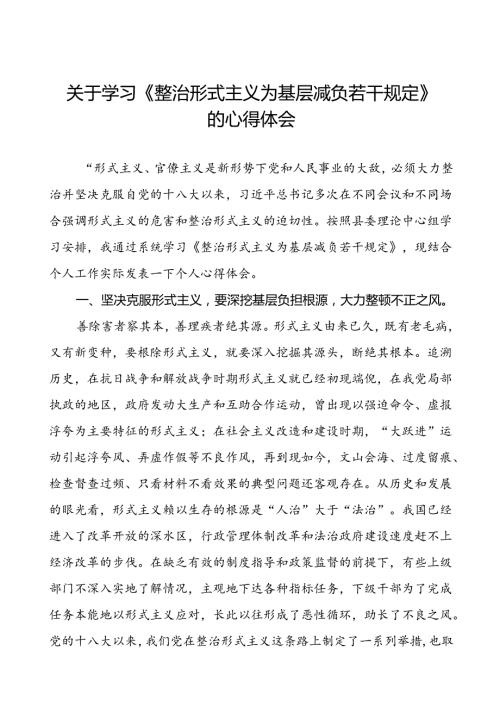 八篇党员干部关于学习《整治形式主义为基层减负若干规定》的心得体会.docx