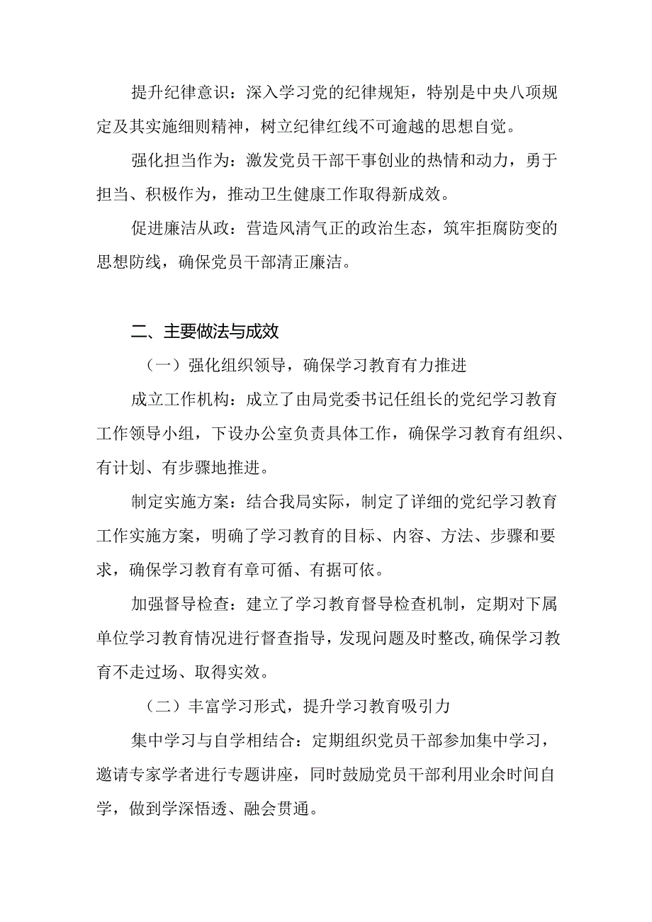 县卫健局2024年党纪学习教育工作开展情况总结汇报和区卫健康委2024年上半年工作总结及下半年工作计划.docx_第3页