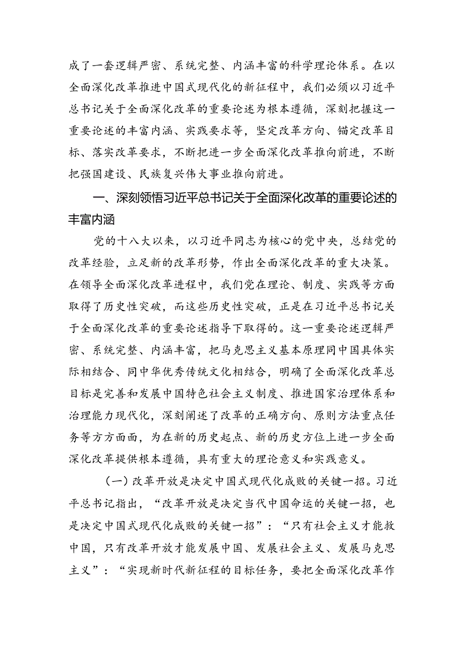 3篇二十三中全会全面深化改革党课讲稿二十三中全会宣讲稿.docx_第2页
