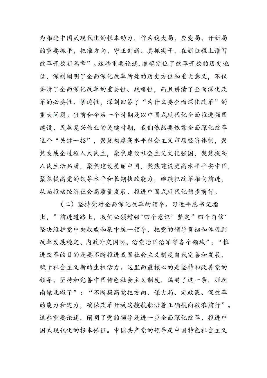 3篇二十三中全会全面深化改革党课讲稿二十三中全会宣讲稿.docx_第3页