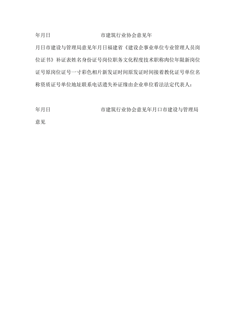 岗位证书申报表和年审表和变更表和更名表和补证表.docx_第3页