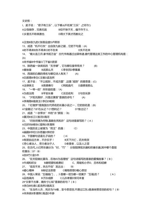 人文知识题库.docx