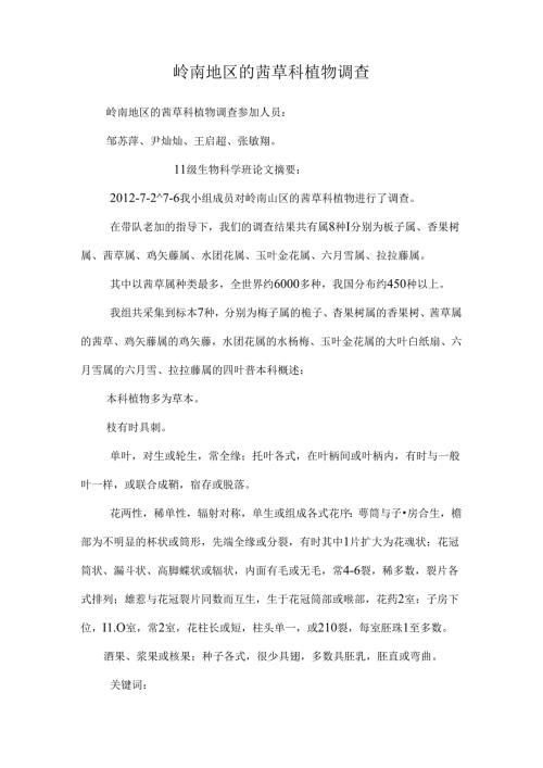岭南地区的茜草科植物调查.docx