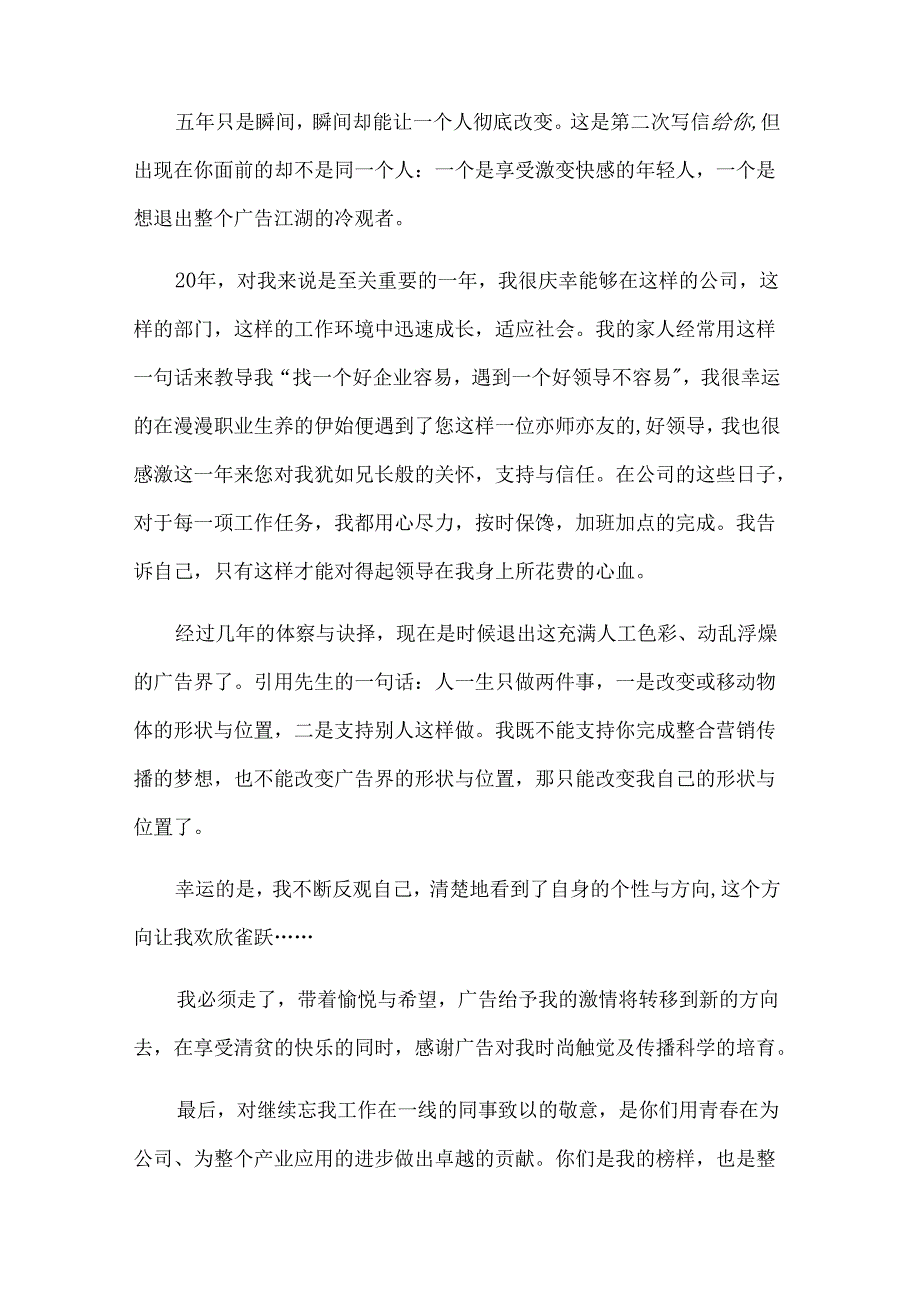 企业员工的辞职信集锦（32篇）.docx_第2页