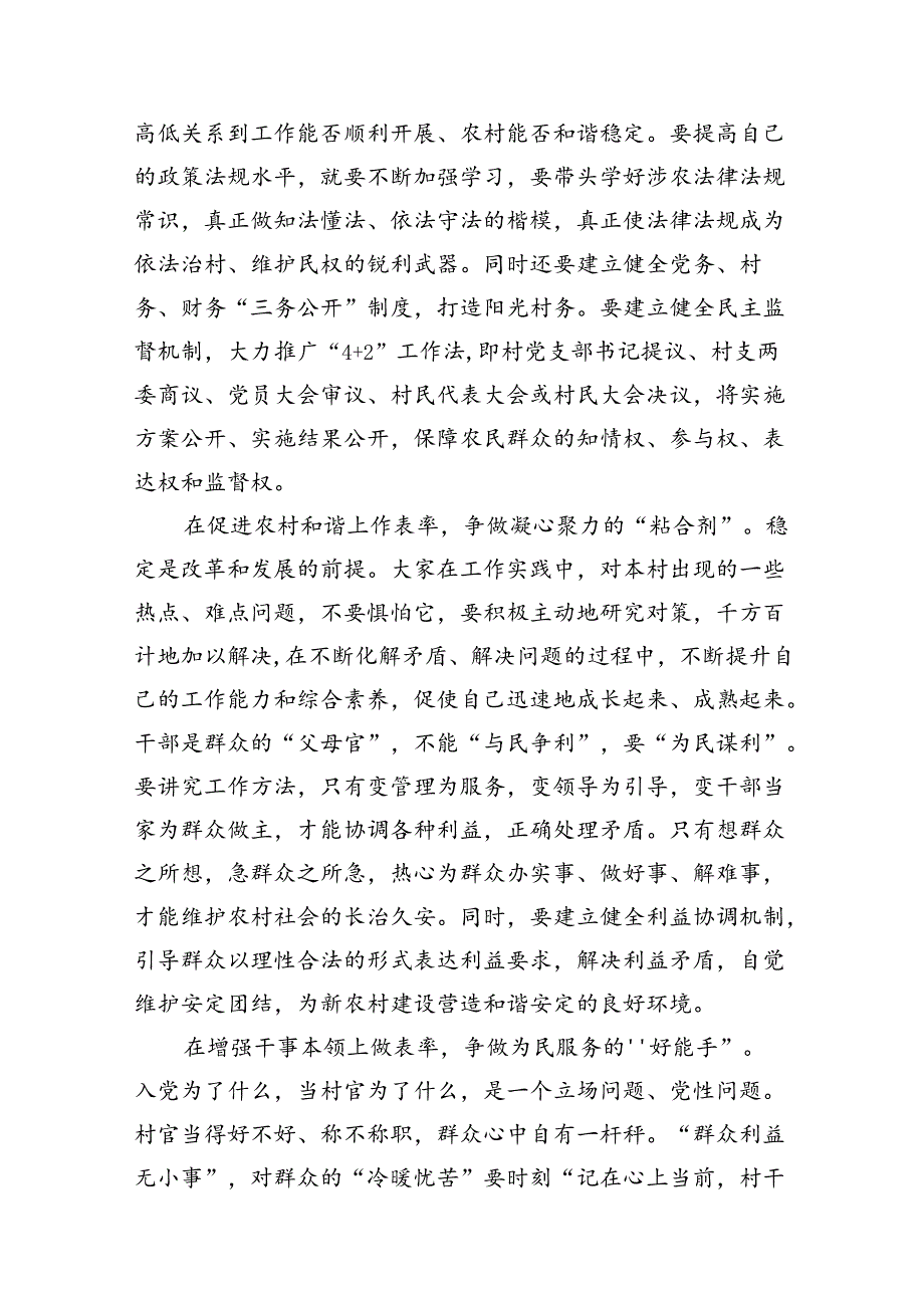 （15篇）学习贯彻党的二十三中全会精神专题党课范文.docx_第3页