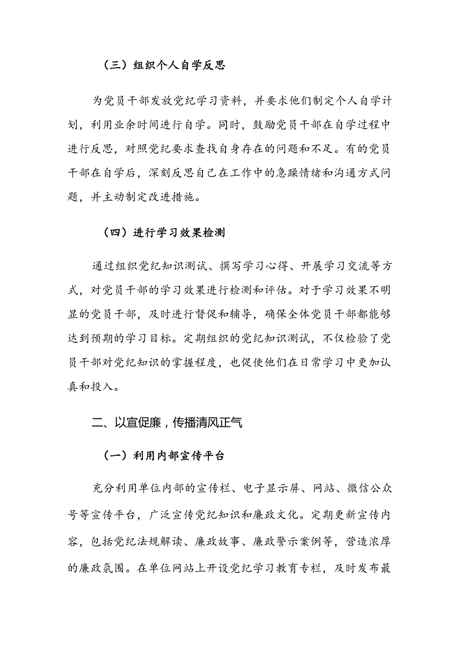 2024年党纪学习教育工作总结参考范文4篇.docx_第2页