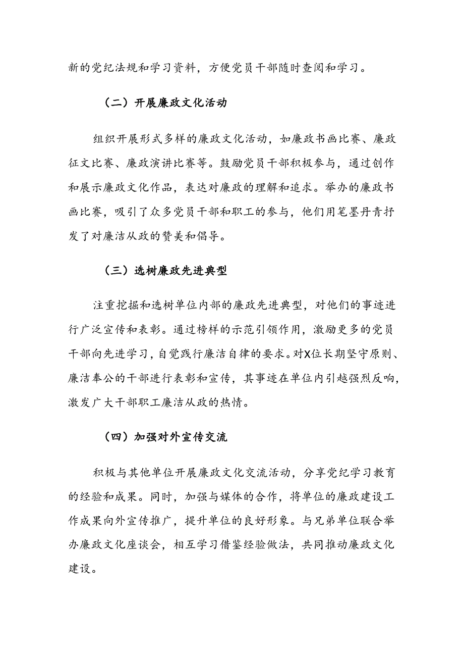 2024年党纪学习教育工作总结参考范文4篇.docx_第3页