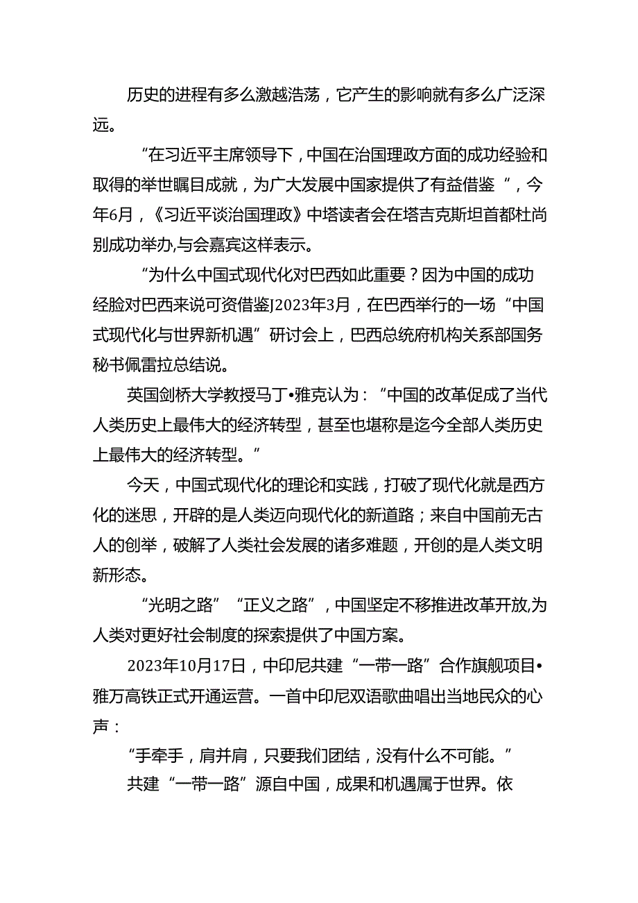庆祝二十三中全会召开中心组学习材料(精选七篇).docx_第2页