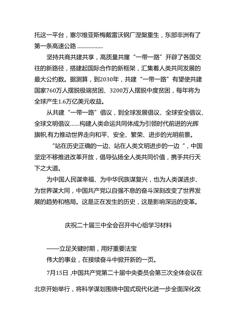 庆祝二十三中全会召开中心组学习材料(精选七篇).docx_第3页