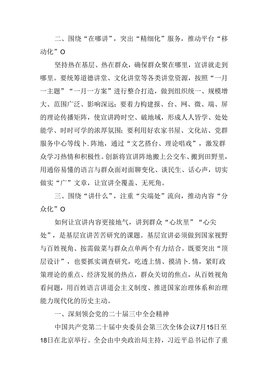 2024年关于对党的二十三中全会精神的讲话提纲.docx_第3页
