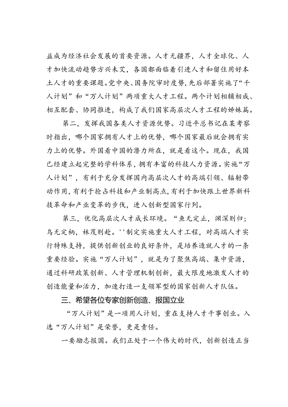 在“万人计划”专家座谈会上的讲话.docx_第3页
