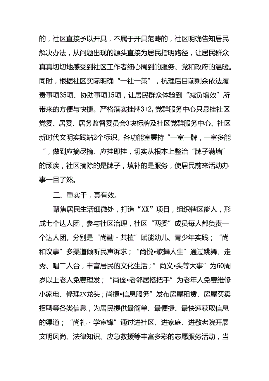 关于学习贯彻《整治形式主义为基层减负若干规定》的心得感悟9篇.docx_第2页