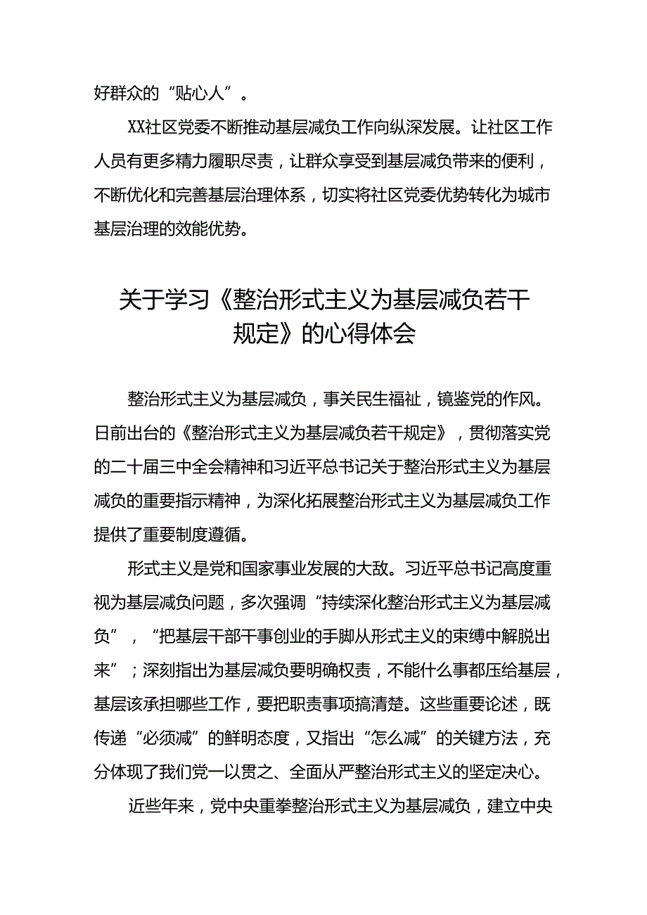 关于学习贯彻《整治形式主义为基层减负若干规定》的心得感悟9篇.docx_第3页