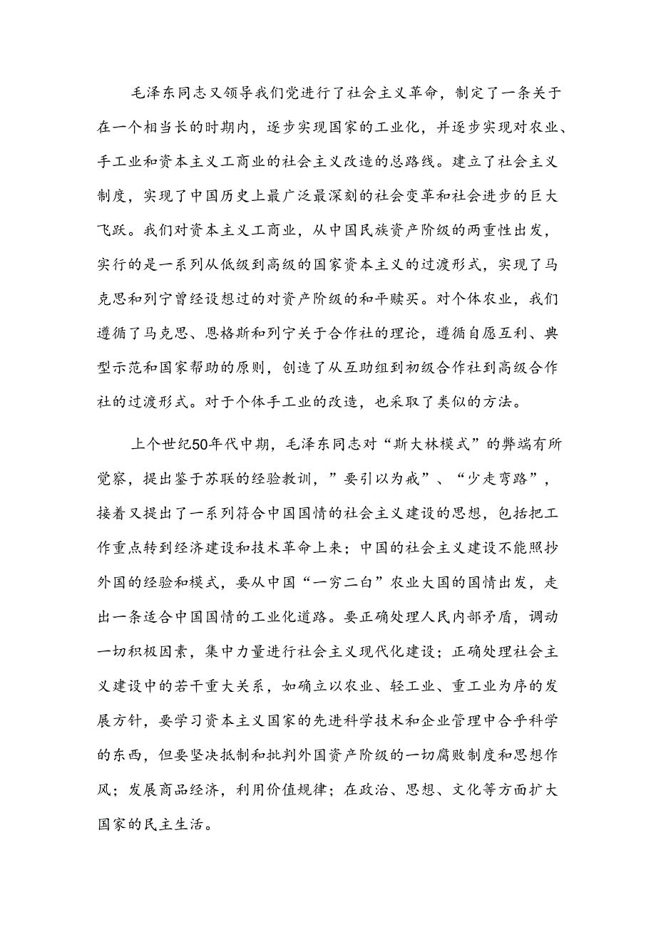 毛泽东思想学习心得体会三篇.docx_第2页