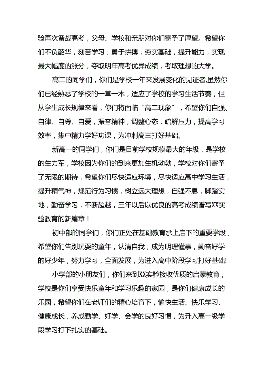 十篇校长关于2024年季开学思政第一课讲话发言稿.docx_第3页