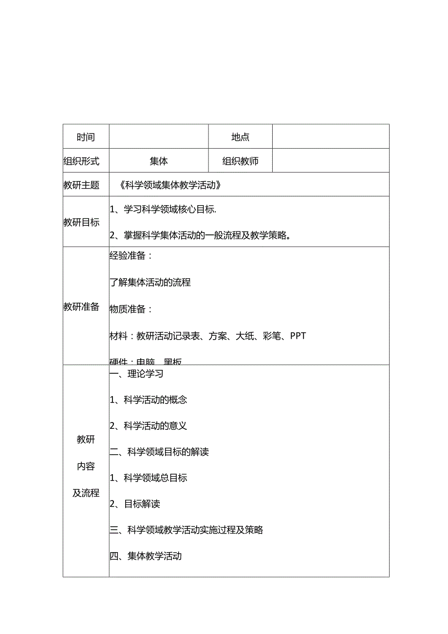 幼儿园学学期教研活动记录表8份.docx_第3页